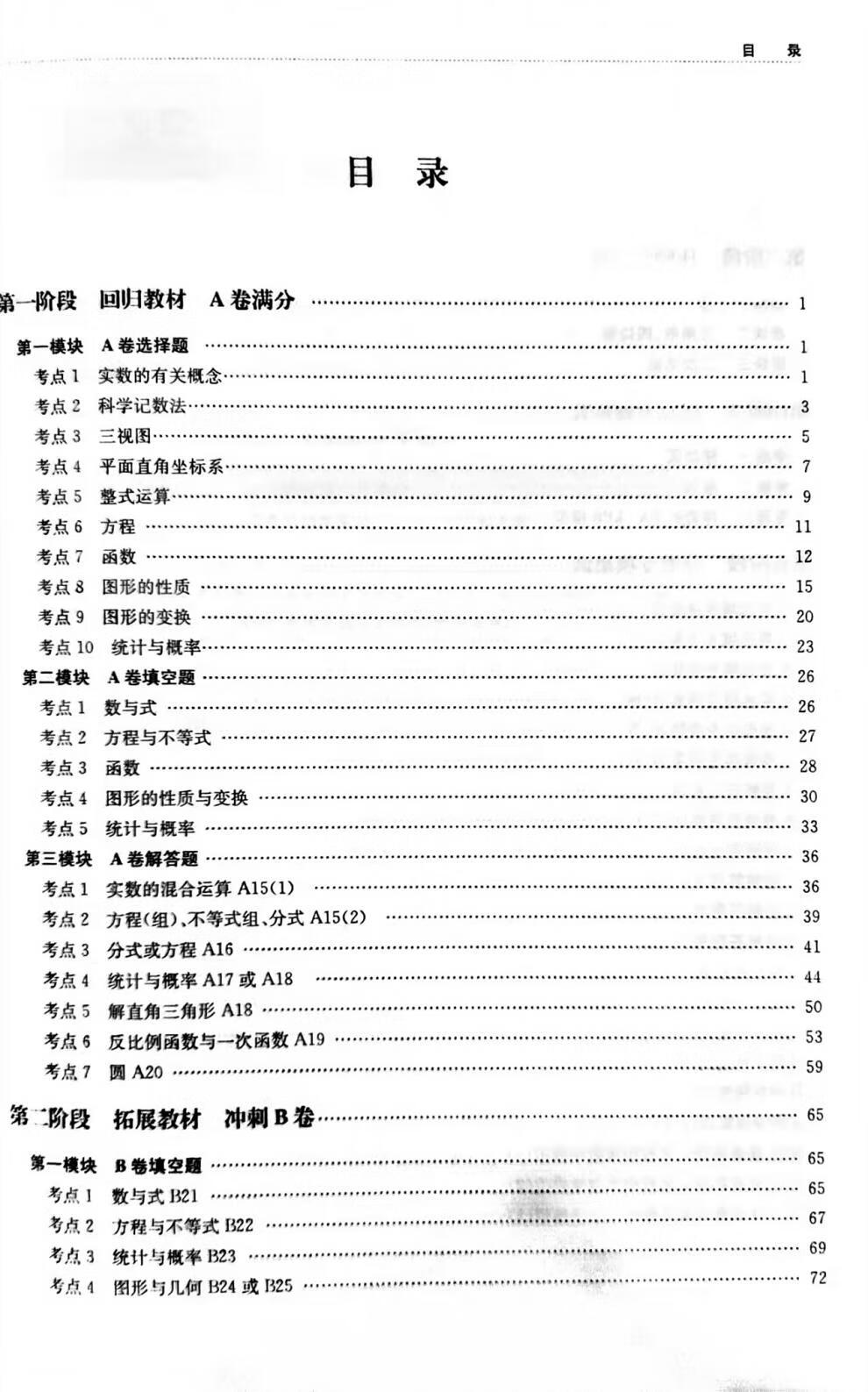 《b卷必刷七八年级九年级中考数学北师大版 2021秋-2022春初中初一