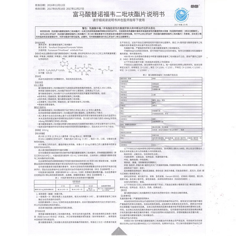 倍信 富马酸替诺福韦二吡呋酯片 300mg*30片/盒 慢性乙型肝炎 乙肝 1