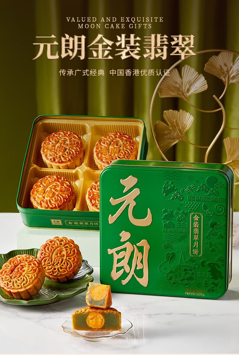 迎中秋 元朗斑兰金翡翠蛋黄莲蓉月饼广东广式中秋节礼品月饼礼盒装
