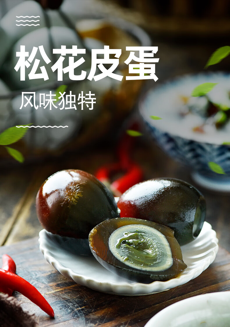 松花蛋皮蛋60g20枚大蛋松花蛋沙心变蛋溏心咸皮蛋特产整箱
