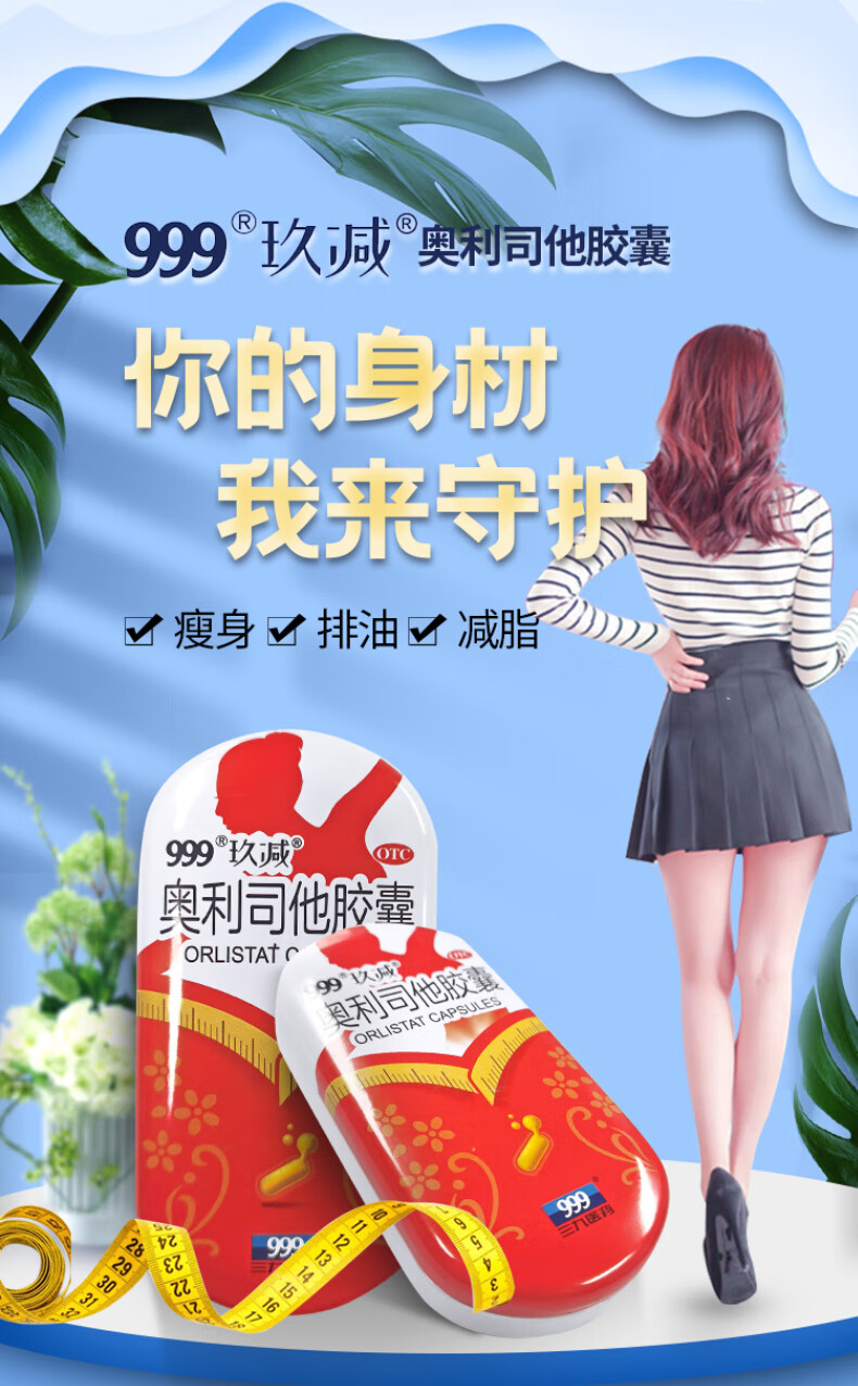 999玖减奥利司他胶囊25粒 减脂排油减肥药男女通用减肚子赛塞乐塞赛可