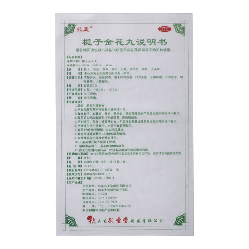 栀子金花丸9g*4袋 清热解毒泻火上火下火去火口舌生疮咽喉肿痛头晕
