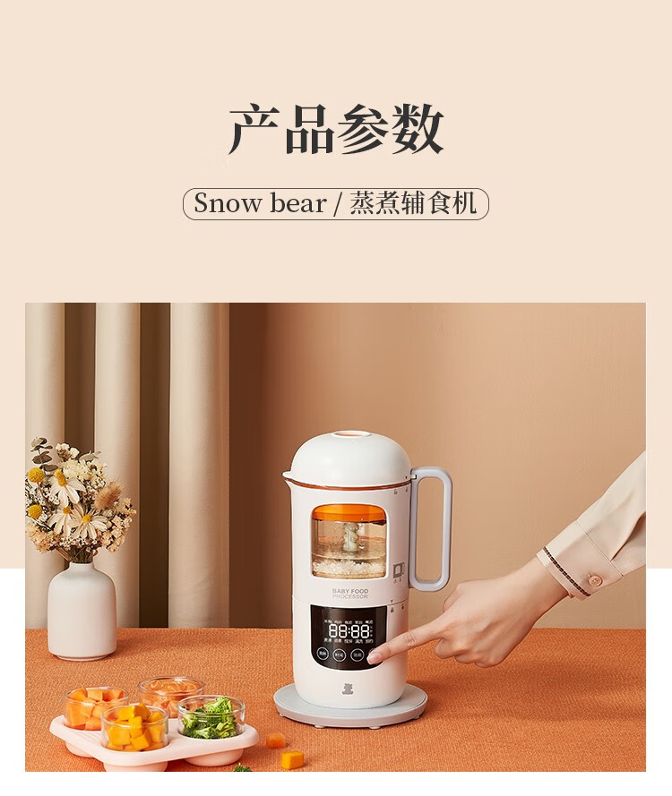 京闪配送小白熊婴儿辅食机蒸煮搅拌一体机全自动多功能宝宝辅食料理机