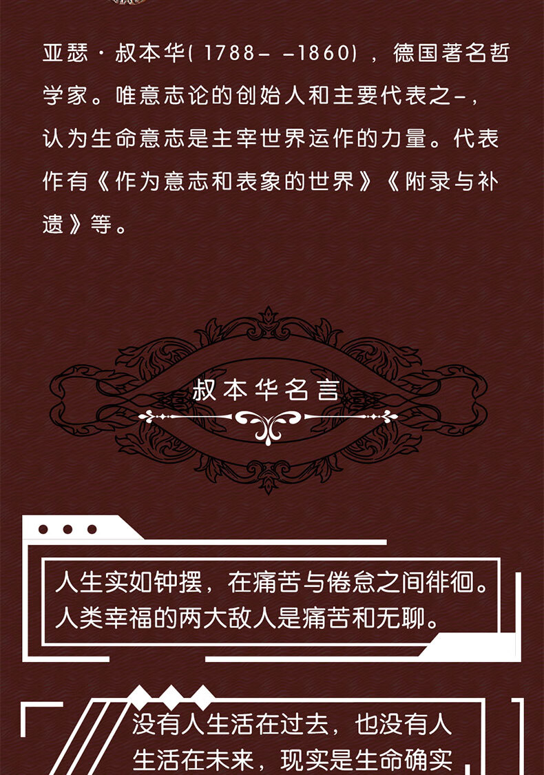 5本包邮哲学经典著作书籍人生的智慧叔本华定价36