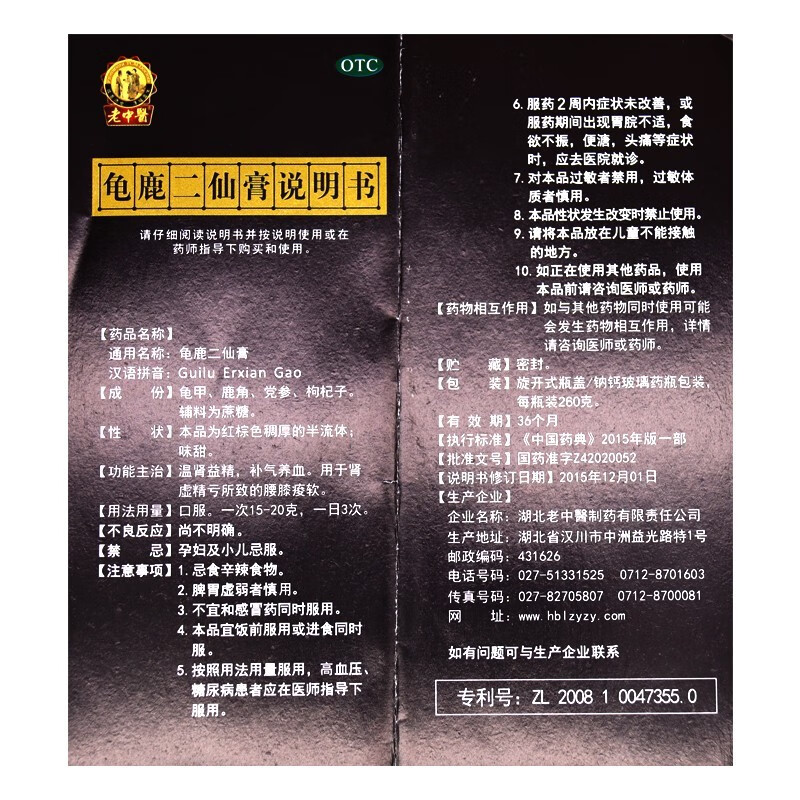 龟鹿二仙膏 260g/盒 二仙胶温肾益精补气养血可搭阳痿早泄无力勃起