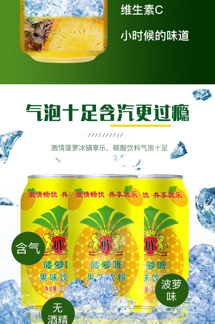 5折 零酒精菠萝啤果味碳酸饮料啤酒罐装汽水 菠萝啤320ml*24罐【图片
