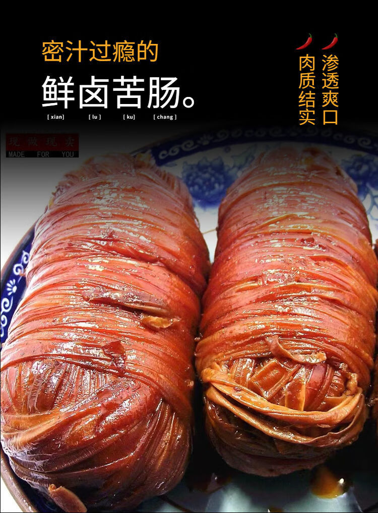 网红猪捆肠苦肠卷半斤猪小肠即食真空包装下酒菜熟食卤味苦肠250克共
