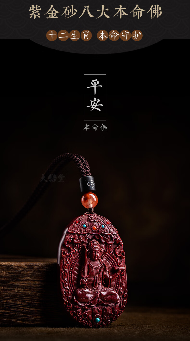 静元阁朱砂紫金砂牛年八大生肖本命佛吊坠男项链挂件女符大势至菩萨马