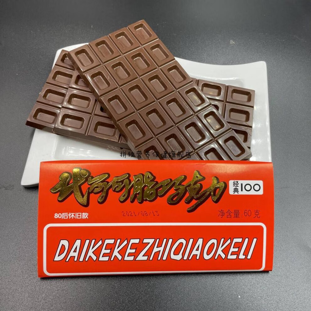 天津大板巧克力 多规格 天津大板巧克力8090后回忆食品可可脂巧克力排