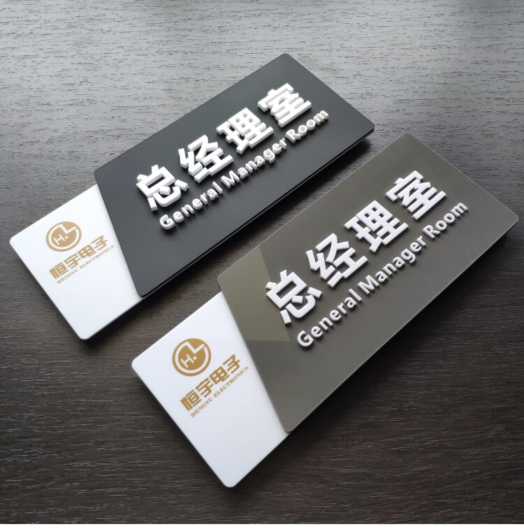 立体办公室门牌定制亚克力科室牌办公室指示牌总经理室创意标识牌公司
