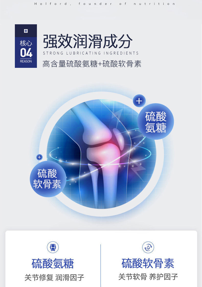 氨糖软骨素海报图片