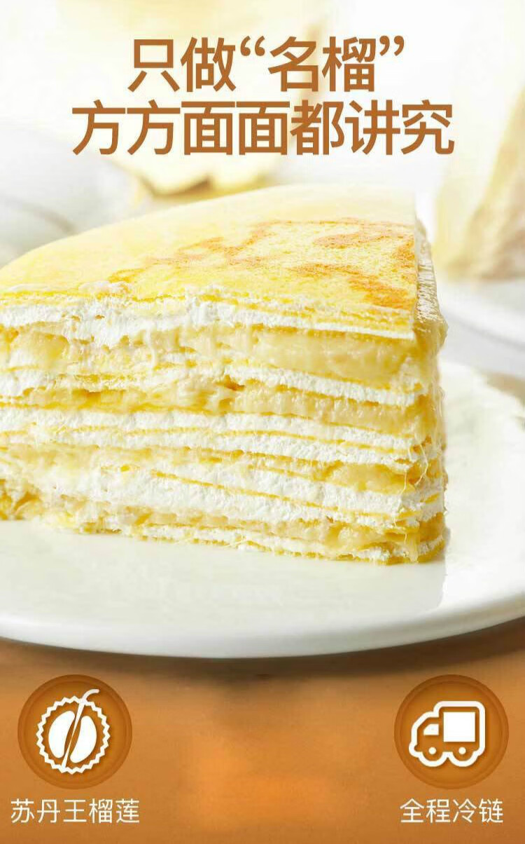 5折山姆榴莲1000g山姆会员超市membersmark榴莲千层蛋糕苏丹王榴莲