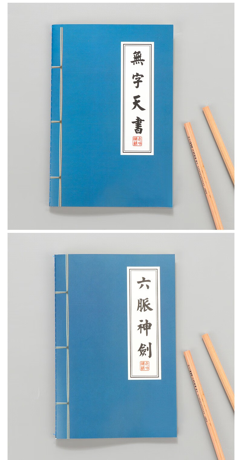 麒柠武功秘籍复古日记本子武功32k记事本车线本a5学生笔记本吸星大法