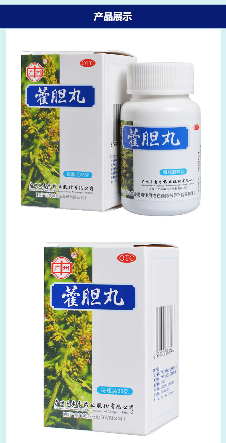 王老吉 霍胆丸36g/盒 藿胆片藿胆丸霍胆片 一盒装