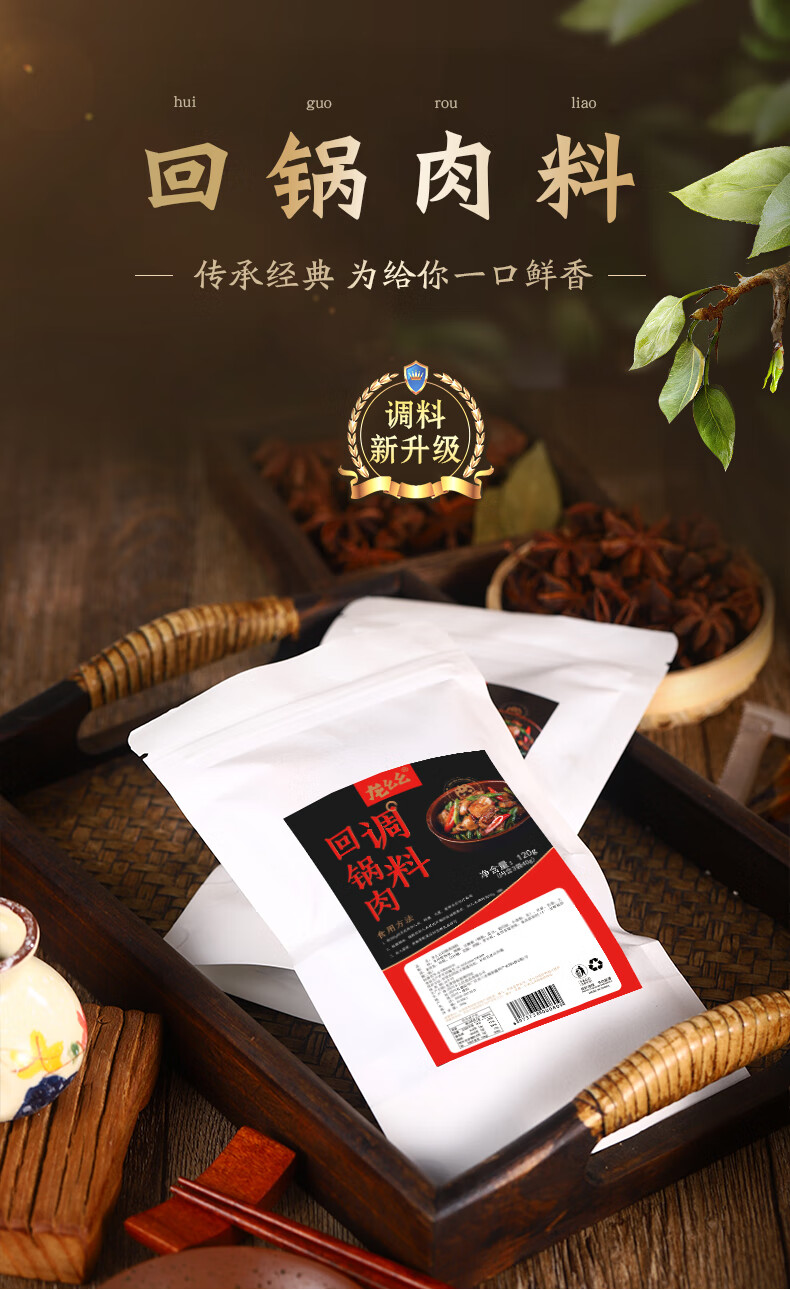 龙幺幺回锅肉调味料川味调料酱爆炒120g袋两袋装内含6包