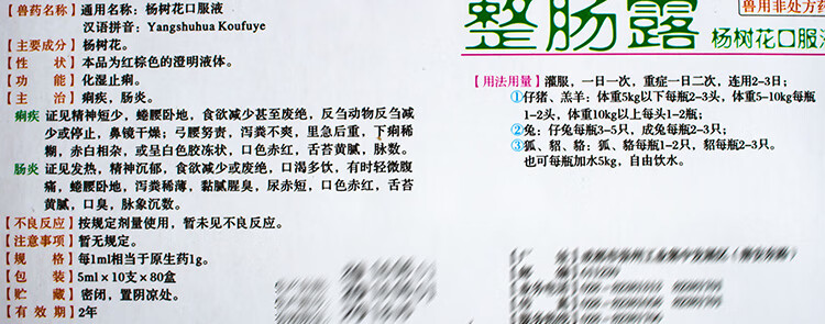 兽药 杨树花口服液 兔药禽药羊药猪药肠炎拉稀腹泻药纯中药治拉稀