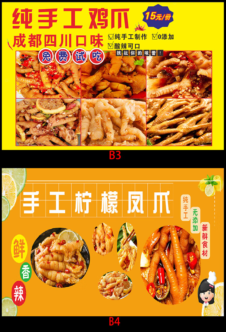 网红柠檬鸡爪防水广告贴纸夜宵小吃摆摊车无骨凤爪促销海报宣传画 b12