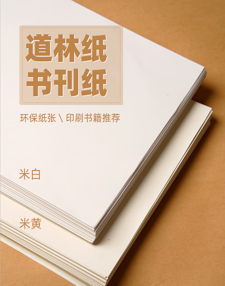 a4纸胶版纸空白a4打印纸厚版复印纸米白米黄本色纸道林纸练天高a4道林