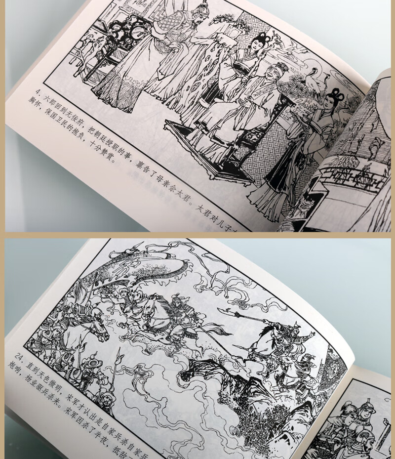 北宋杨家将连环画共四册小人书中国古代历史人物故事经典传统选本精装