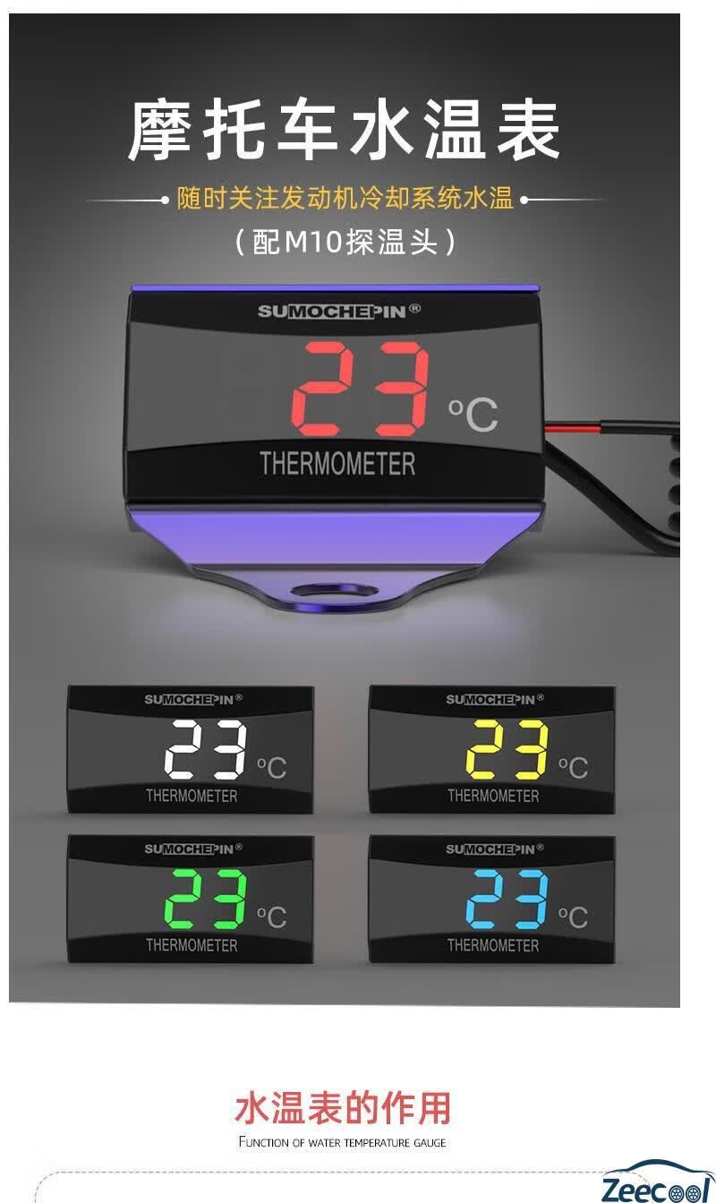 鬼火改装水温表水冷摩托车改装led数显电子表水箱温度表m10改装g3数显