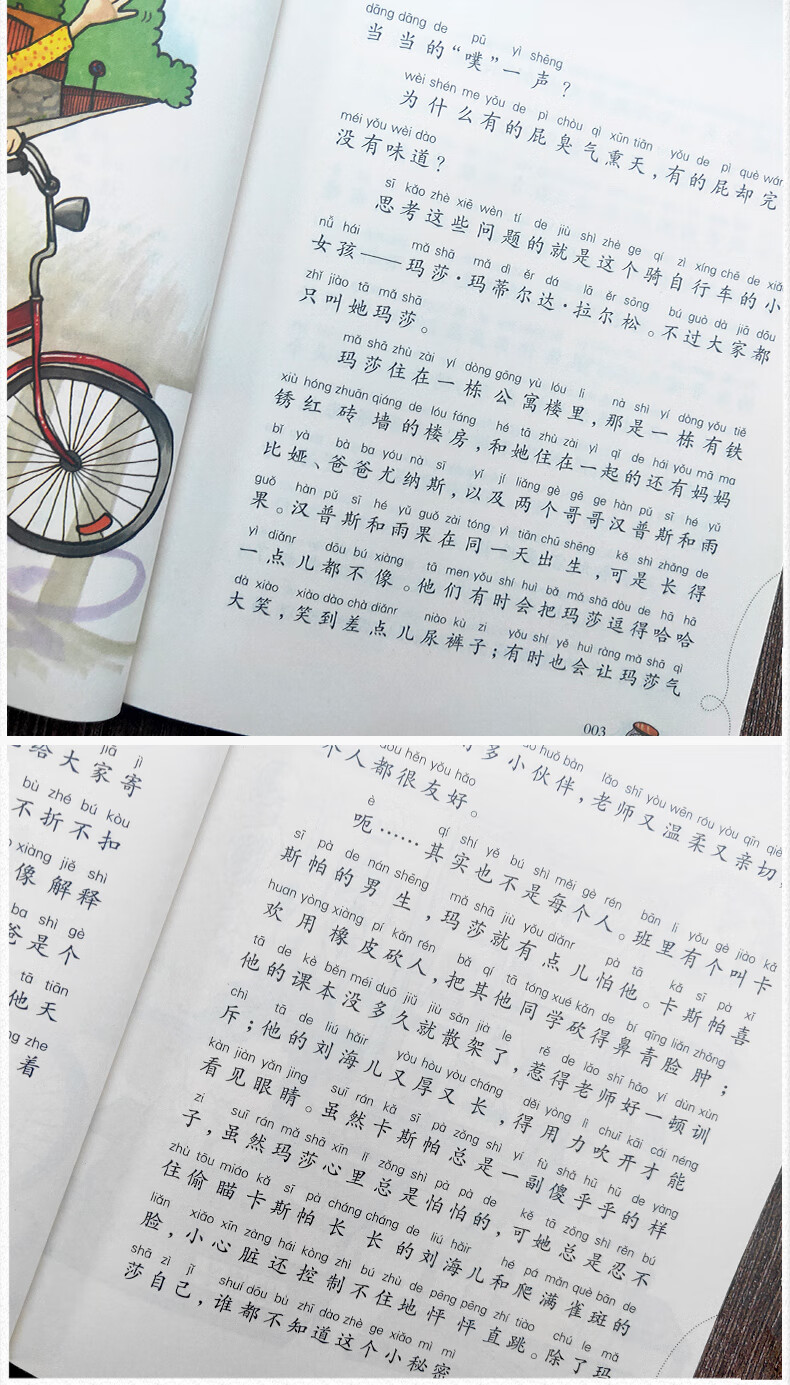 49，【36本任意選擇】國際大獎小說注音版系列 波普先生的企鵞（注音版）