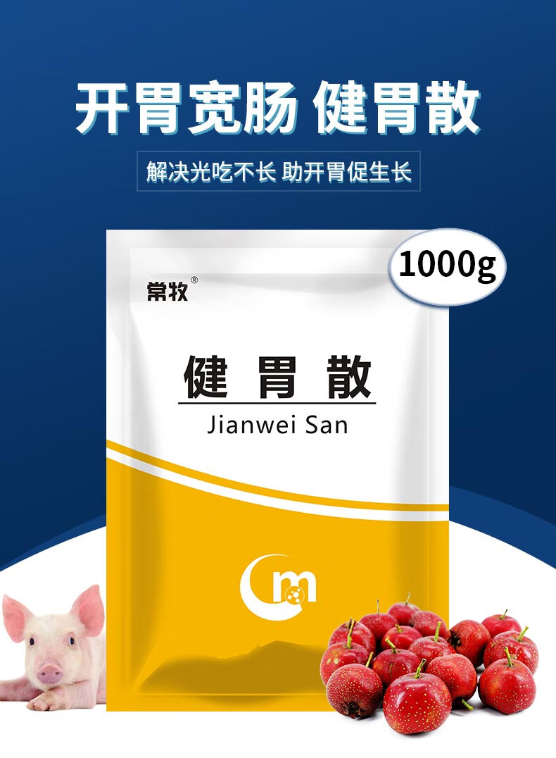 兽用健胃散兽药消化不良伤食积滞猪牛羊专用反刍促消化兽药 1包 【买5