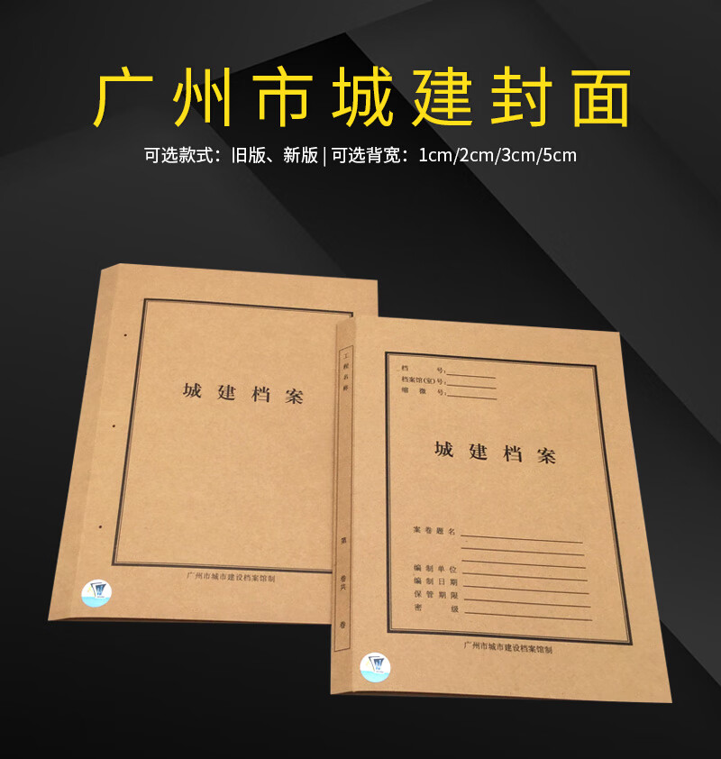 广州市城建档案封面封皮牛皮纸城市建设档案管理城建档案盒封面3cm10