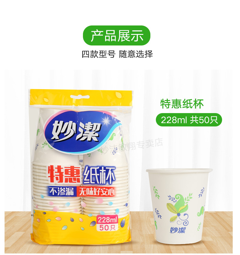 妙洁一次性纸杯子不易渗漏增厚婚庆家用商务杯子冷热杯228ml100只酷享