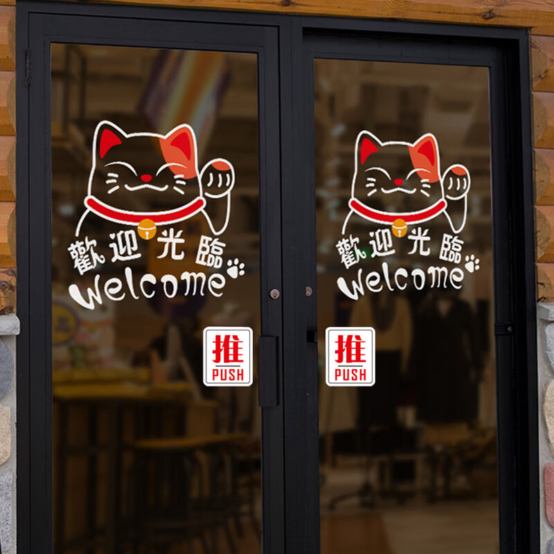 欢迎光临门贴 欢迎光临玻璃门贴纸创意个性便利店童装服装店铺门口网