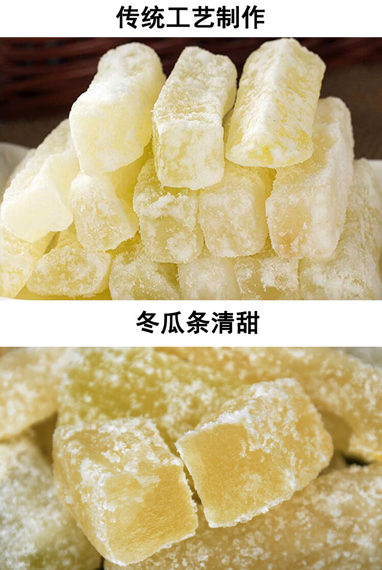 正宗内江冬瓜糖四川特产老式冬瓜蜜饯冬瓜干蔬果干冬瓜条500g 冬瓜糖4