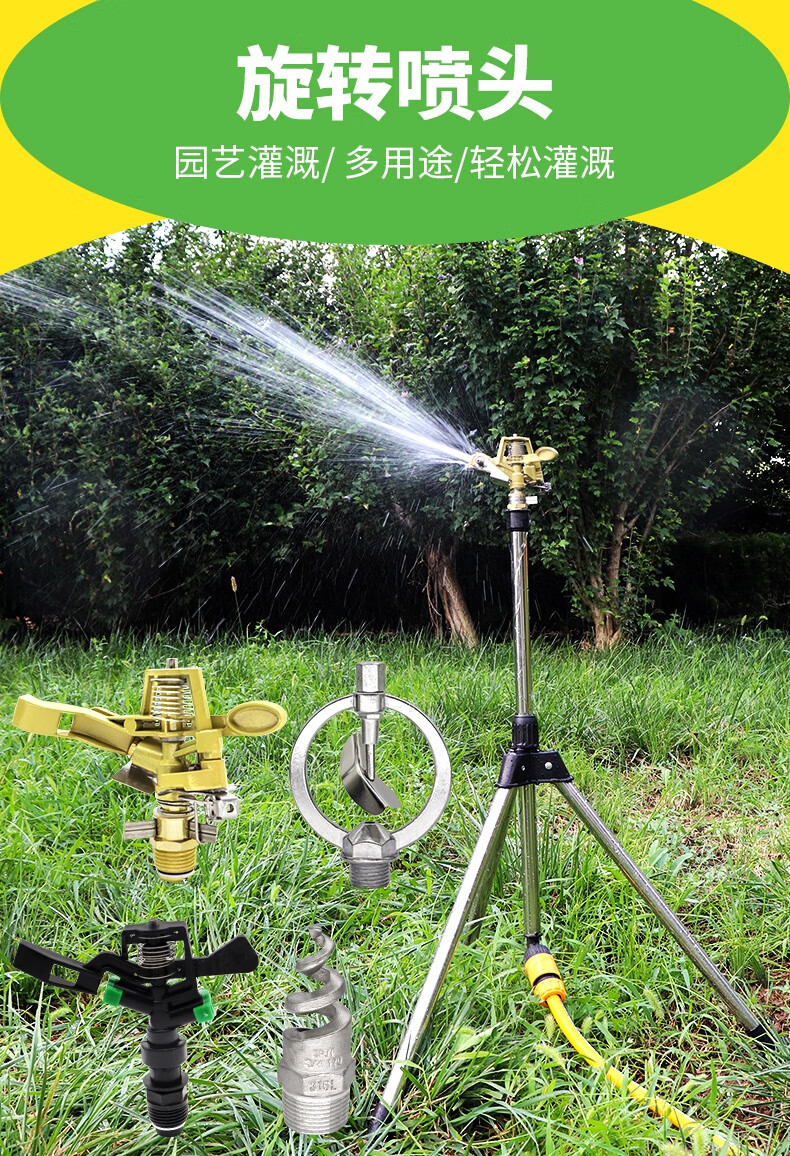 纳邦园林绿化洒水器农用4分塑料金属摇摆灌溉降温自动浇花器地插