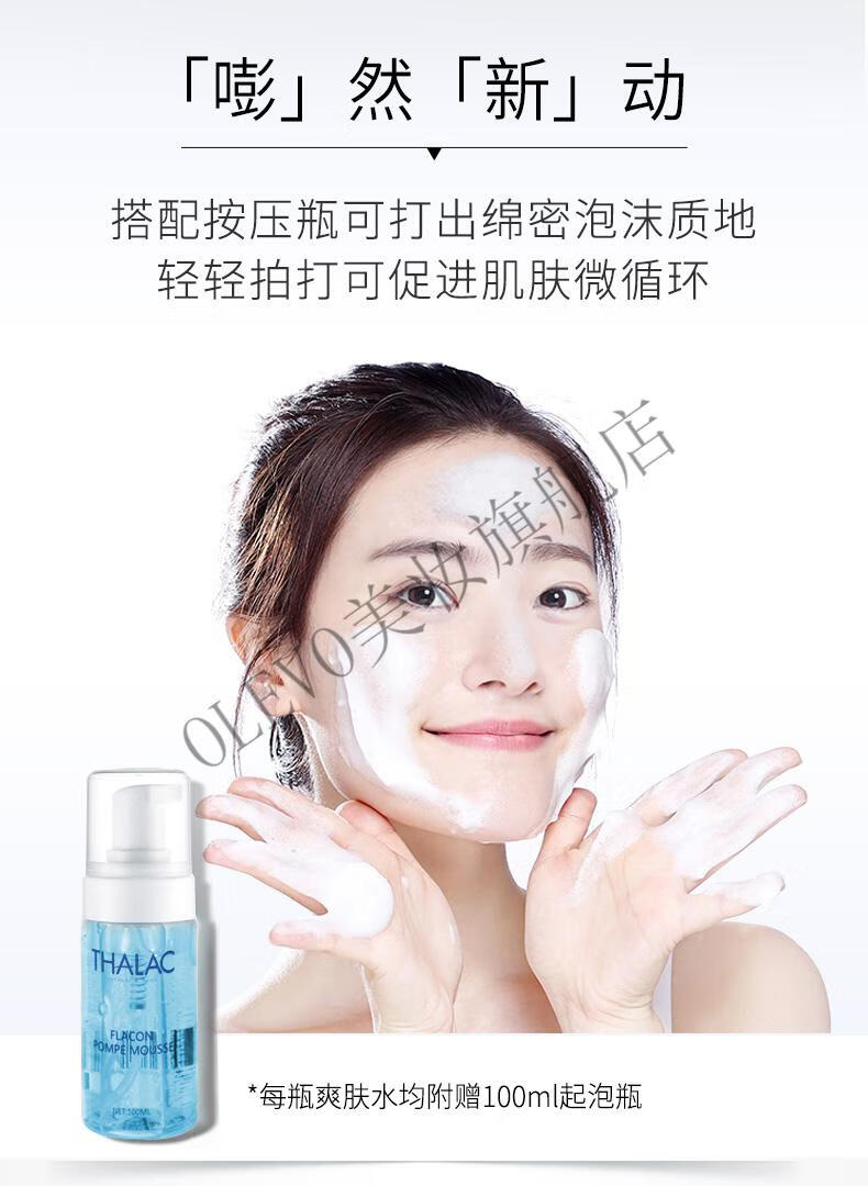 thalac海洋泡泡水thalac海洋泡泡爽i肤水长效保湿补水湿敷精华水大瓶