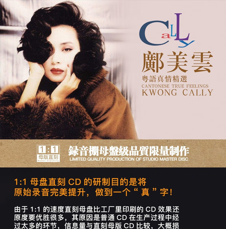 邝美云 粤语精选 堆积情感 原音母盘1:1直刻cd高品质发烧碟