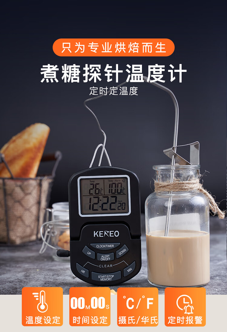 温度计烘焙熬糖延长线探针煮糖温度计烘焙熬糖浆拉糖定时测温附电子
