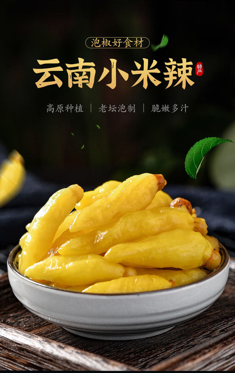 云南泡椒小米辣泡菜作料下饭菜野山椒泡椒自制泡椒凤爪原料调味品 【1
