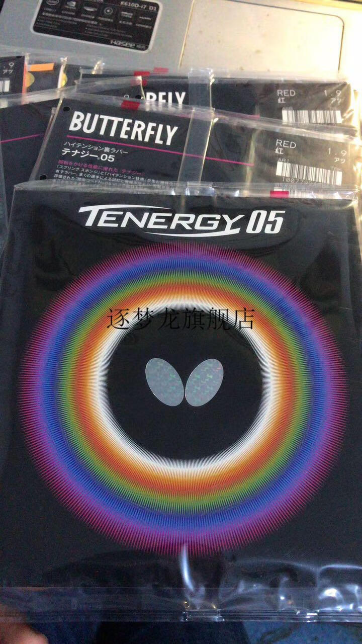 2022新款大力神套胶大巴套胶t19t05t64t80fx05hardd05d09cd64乒乓球