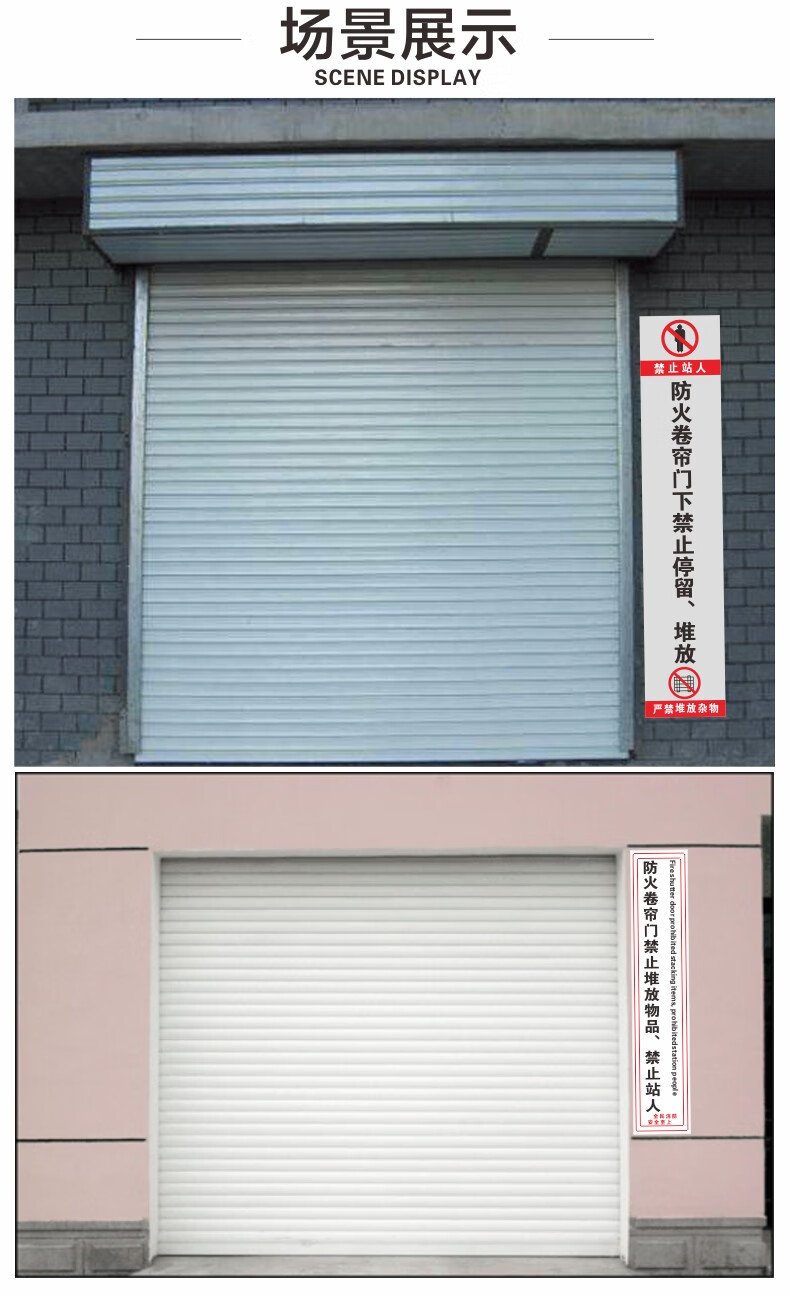 防火卷帘门下禁止站人严禁堆放堵塞提示警示牌禁止堆放物品标识贴