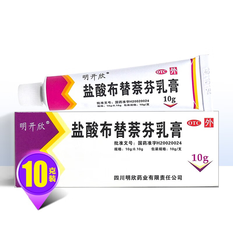 明开欣 盐酸布替萘芬乳膏10g:0