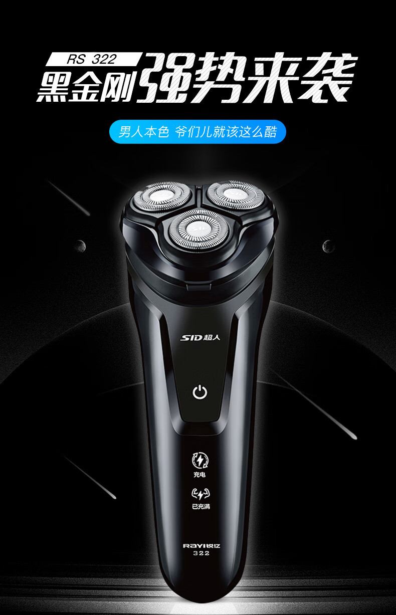 超人sid剃须刀电动刮胡刀usb充电式剃胡须刀男士须刨刮全自动胡子刀rs