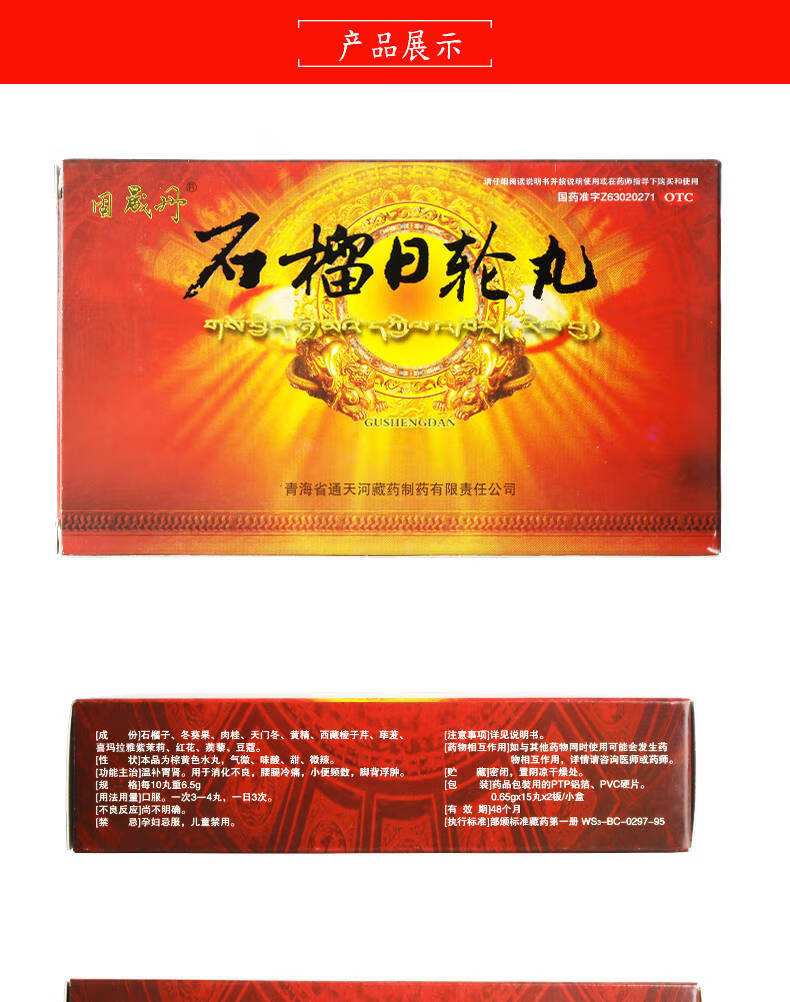 固晟丹 石榴日轮丸 30丸 五盒装【30丸装】