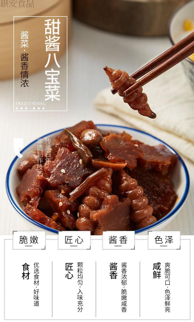 酱八宝290g瓶腌咸菜酱菜爽口下饭菜早餐咸菜瓶装粮油调味八宝菜1瓶