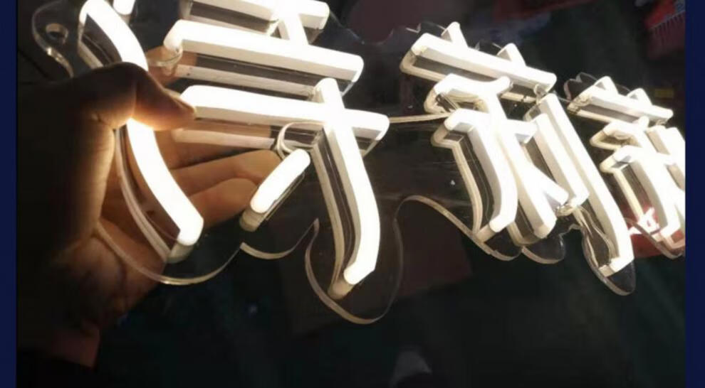 生日红包折叠定制柔性网红酒吧霓虹灯发光字招牌装门头logo广告牌led