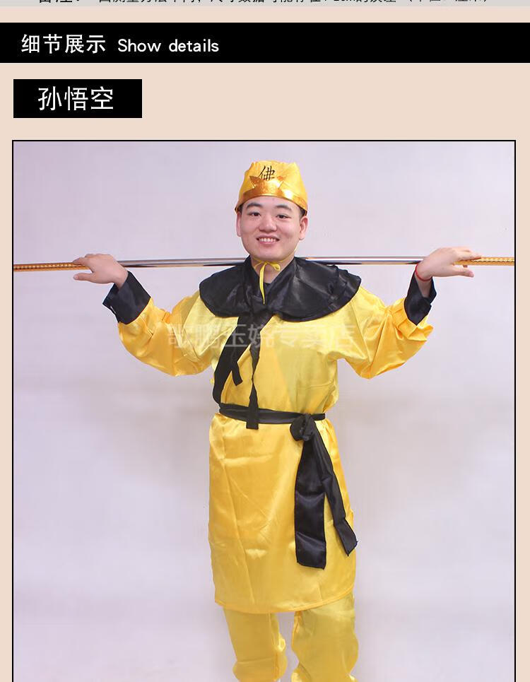 高老庄服装猪八戒服装道具全套成人西游记师徒四人服装孙悟空演出服猪