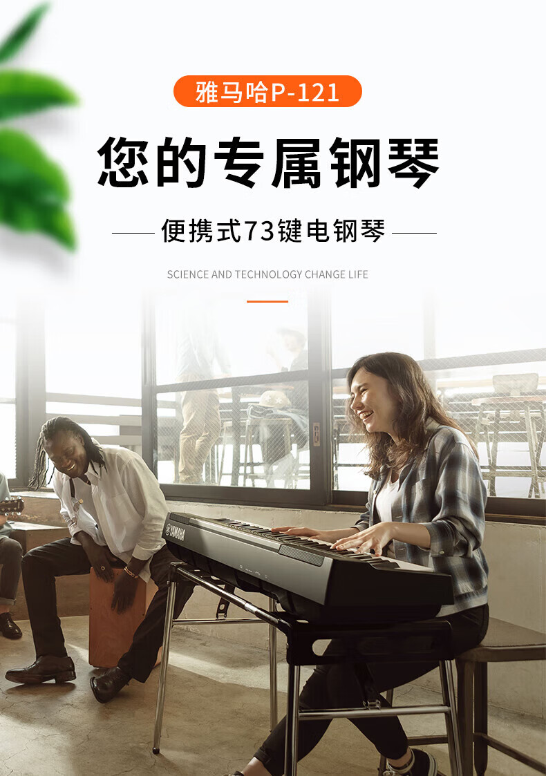雅马哈(yamaha) 电钢琴p121bwh智能73键重锤初学者便携式家用大人数码