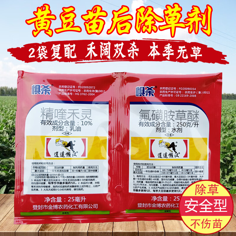 大豆花生专用除草剂黄豆苗后安全不伤苗禾阔双除烂根牛筋草马唐草50ml