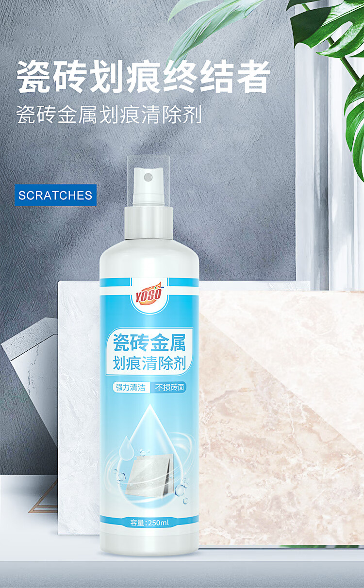 瓷砖划痕修复剂 瓷砖金属划痕清除清洁剂强力去黑色划痕修复抛光地板