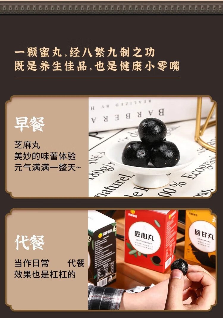 辰颐物语手工蜂蜜黑芝麻丸匠心六黑蜜炼丸子球零食即食新年礼盒装2大