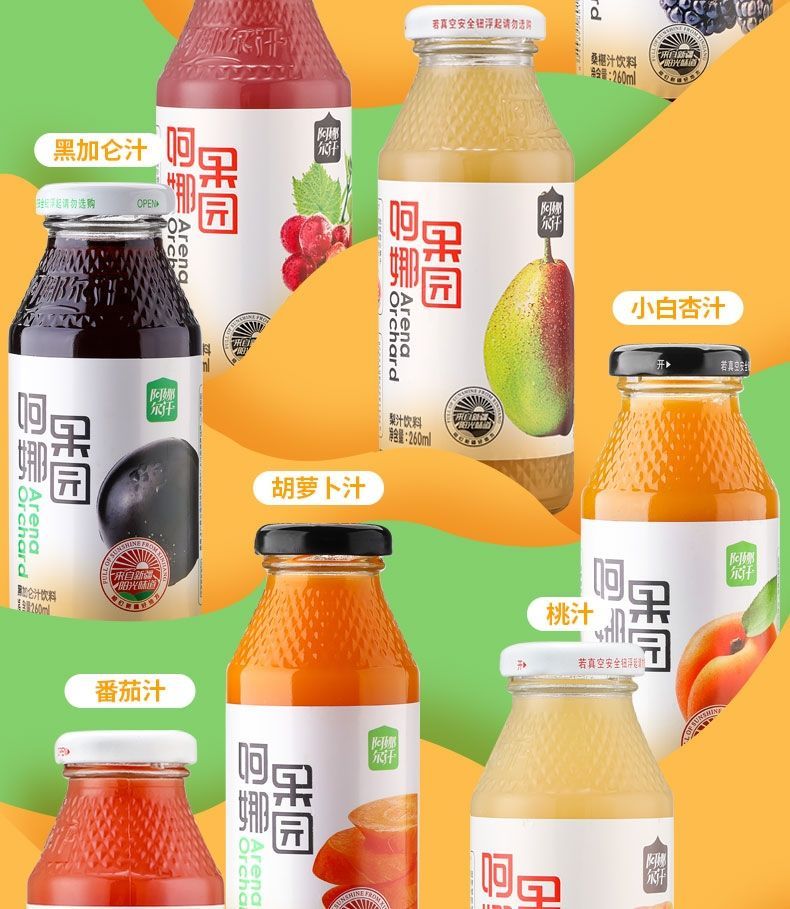 阿娜果园鲜榨石榴汁小白杏汁桃汁黑加仑汁胡萝卜汁果蔬汁饮料哈密瓜汁