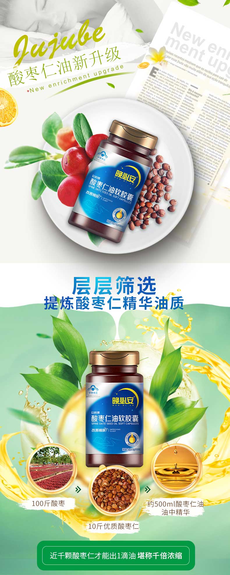 以岭晚必安酸枣仁油软胶囊改善睡眠助眠酸枣仁酸枣仁油胶囊500mg36粒