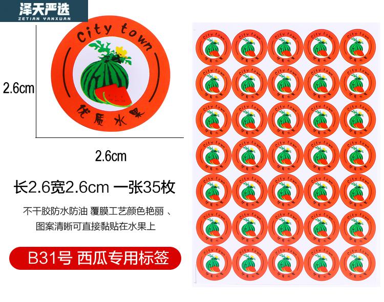 c03号西瓜标签(10张)【图片 价格 品牌 报价】-京东